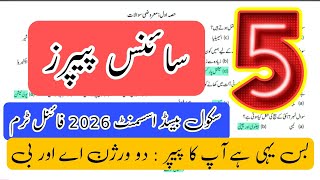 Grade 5 science paper 2026 SBA | Version A B | for teachers guidelines | PECTAA PUNJAB | FINAL TERM 