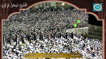 الشيخ فيصل غزاوي | من سورة الرحمن | الأيات 1-45 | صلاة الفجر 3 محرم 1441 هـ