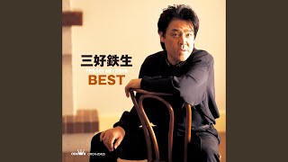 男たちのバラード (2017年リマスター)