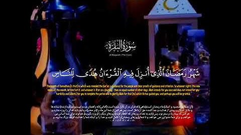 شهر رمضان الذي أنزل فيه القرآن  ... القارئ شريف مصطفى