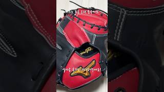 90만 원대 미즈노 프로 포수미트?! 언박싱