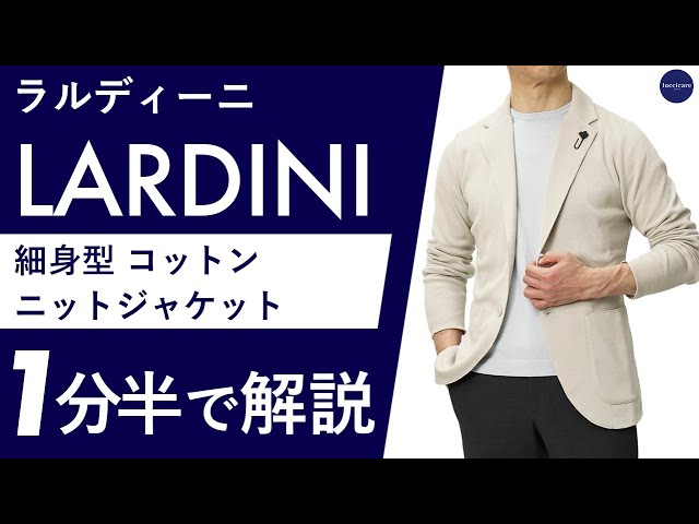ラルディーニ　ジャケット ラルディーニ / LARDINI / ニット ジャケット / 細身型