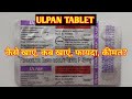Ulpan Tablet l Price ,  Uses in Hindi l How to Use l
