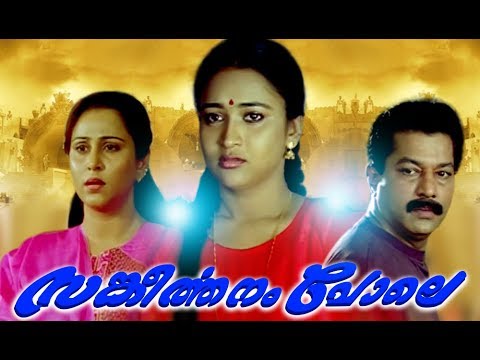 Oru Sankeerthanam Pole Malayalam Full Movie # New Malayalam Full Movie 2019 Latest This Week