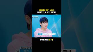 [PROJECT 7] 고음을 소화할 수 있는 사람 = 메인 보컬 | 9화