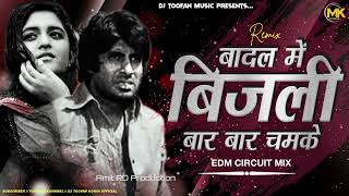 Badal Me Bijli Bar Bar Chamke Vs Tomato Tomato | Circuit Mix Trending Song | Insta Viral Dj TooFan