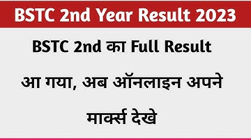 BSTC 2nd Year Exam Result Card Kaise Nikale 2023 || Pre DELED 2nd Year Full Result Check 2023