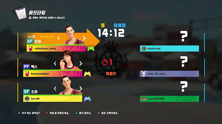 [PS4] 3on3 freestyle KimchiPower Crew
