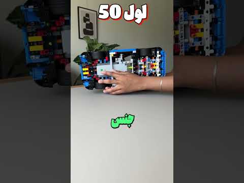 از لول یک تا لول 100 ماشین های کنترلی