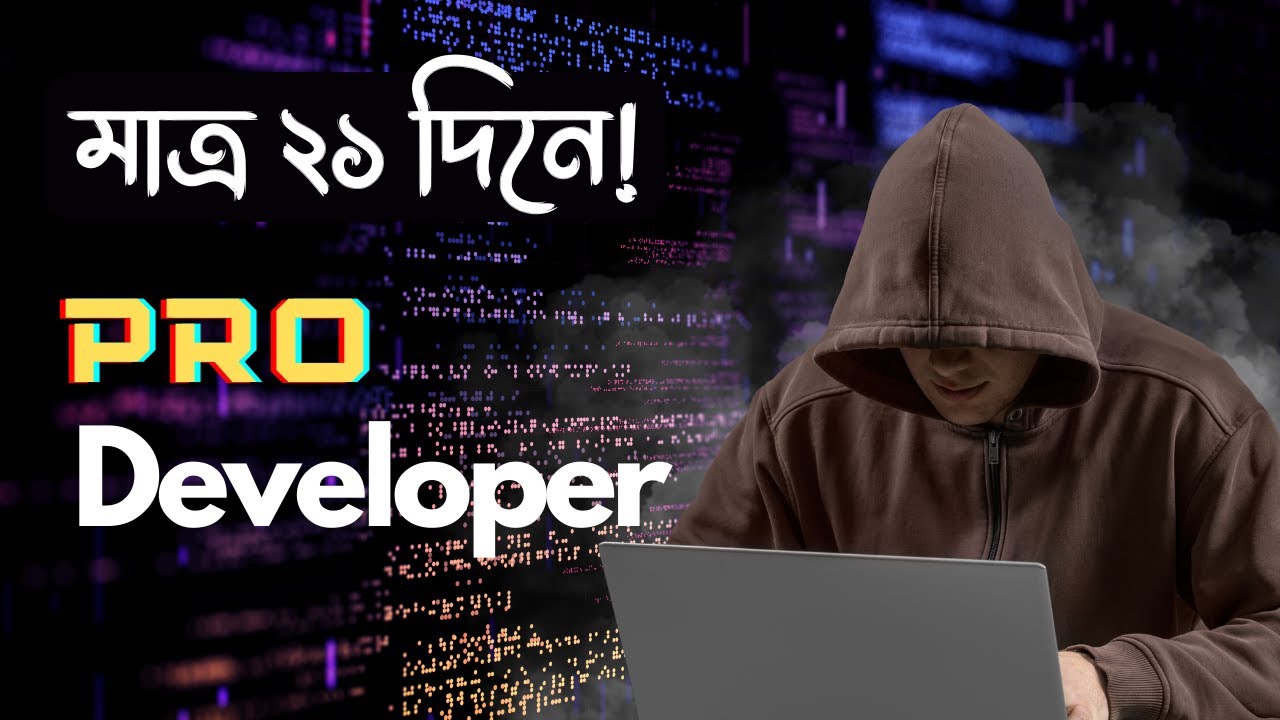 কিভাবে মাত্র ২১ দিনে একজন Pro Developer হয়ে উঠবেন।How to become a ...