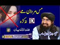 مس مردان مے ڈی تہ کڑہ Mufti Sardar Ali Haqani Pashtoo HD Bayanaat مس مردان مے ڈی تہ کڑہ Mufti Sardar Ali Haqani Pashtoo HD Bayanaat
