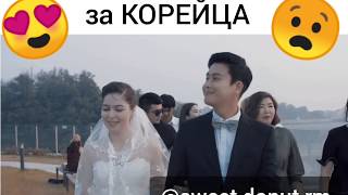 УЗБЕЧКА вышла замуж за КОРЕЙЦА 😍😯