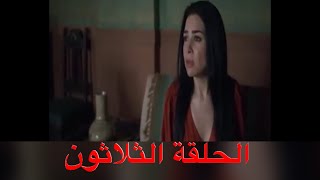 مسلسل خيط حرير الحلقة 30( الثلاثون)😍🤭