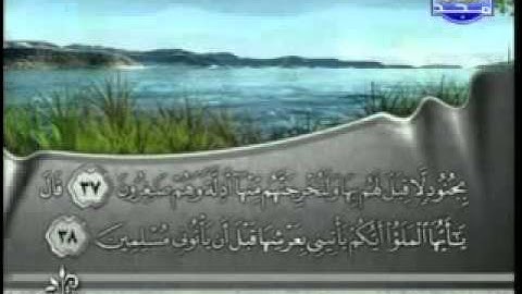 سورة النمل كاملة الشيخ فارس عباد