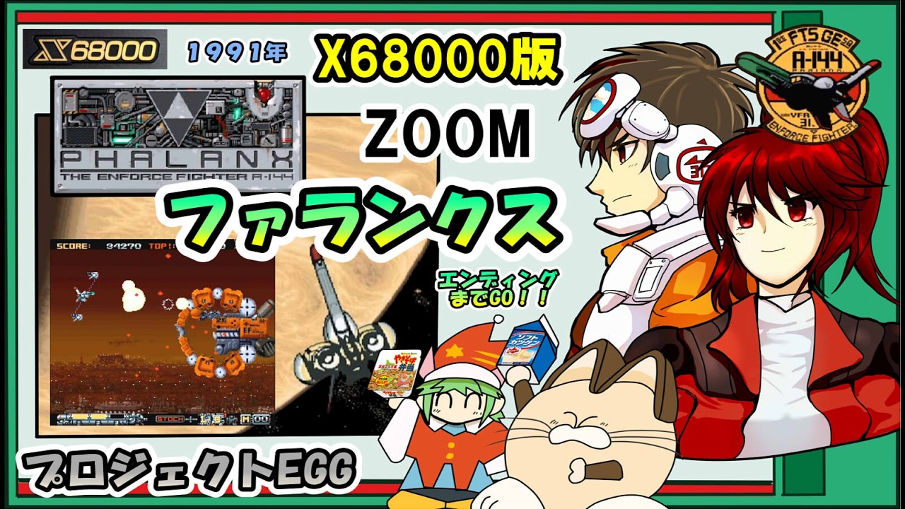 【X68000】ファランクス+店頭デモディスク【ズーム】 X68000】ファランクス+店頭デモディスク【ズーム】