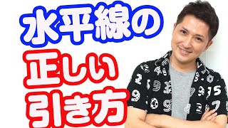 FX 正しい水平線の引き方、使い方について解説します
