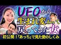 UFO体験で見た「愛の真実」とは？【よっちゃんさっちゃん】#愛と笑いの宇宙法則ちゃんねる @uchu_housoku #堀内恭隆 #スピリチュアル #ツインレイ