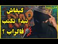 أجي تعلم كيفاش تكتب ف راب الحلقة 1 سلسلة كيفاش تولي رابور تعلم الراب Kifach Twali Rappeur 