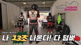 김양의 공도타던 알쓰리로 태백서킷 처음 가면 랩타임 몇초나 나올까?  Ep.8 #태백스피드웨이 #라이딩스쿨 #gbhan