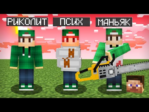 Видео: МАЙНКРАФТ НО Я НЕ ПЕРЕСТАЮ СТАНОВИТЬСЯ МАНЬЯКОМ | Риколит Minecraft