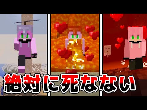 『絶対に死ねない世界』で死んでみようした結果ｗｗｗｗｗｗｗｗ【 マインクラフト・まいくら 】