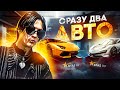 ПУТЬ АРЕНДОДАТЕЛЯ #12 - СРАЗУ ДВА НОВЫХ АВТО В АРЕНДУ на GTA 5 RP DAVIS (ГТА 5 РП)