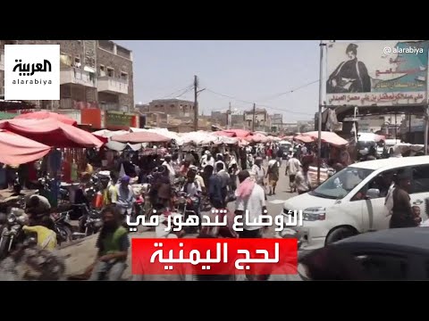 لحج تتحول إلى أفقر محافظات اليمن بسبب الحوثيين