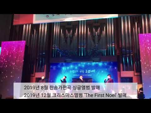 NOEL 노엘 크룩스 저들밖에 한밤중에 찬송가 123장 The First Noel CRUX