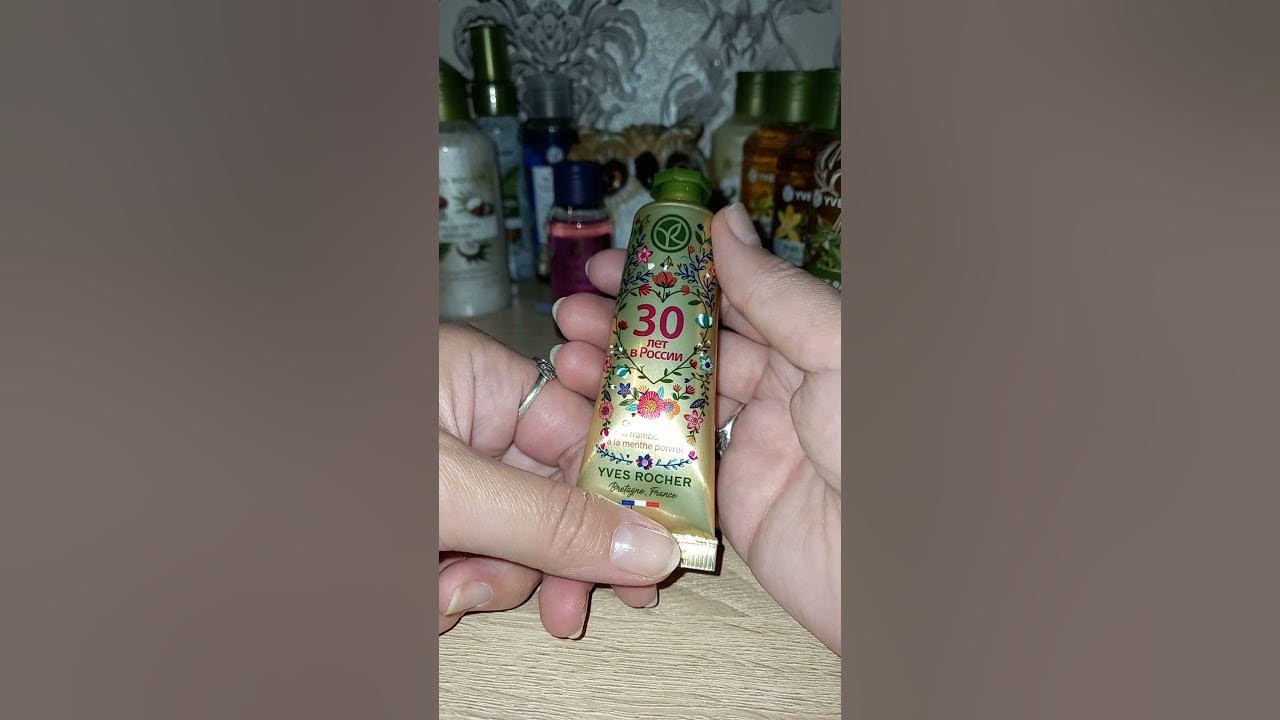 Ив роше сентябрь 2025