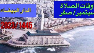 حصة اوقات الصلاة لشهر صفر/ سبتنمبر 1445/2023 لمدينة الدار البيضاء