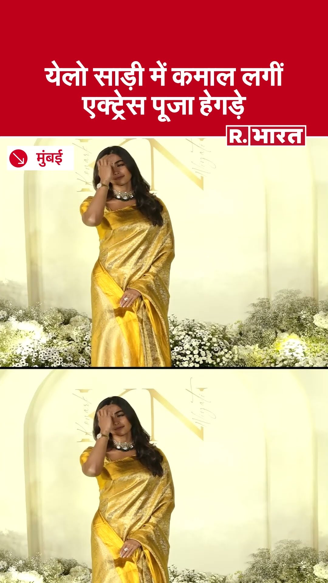 Pooja Hedge ने Yellow Saree Look में ढाया कहर, लोग देखते ही रह गए ! | Bollywood