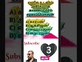 மனித உடலில் அதிகமாக இருக்கும் மூலப்பொருள் எது தெரியுமா? 🤔🧬 | GK Tamil #shorts