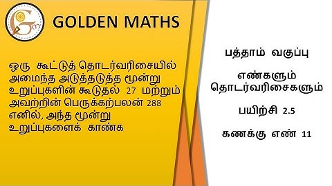 Sum number 11, Exercise 2.5/SSLC-‌ numbers and sequence// new text book 2019 //