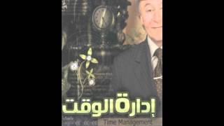 حمل كتاب ادارة الوقت لابراهيم الفقى pdf - شارك كتب