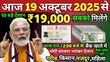 Today Breaking News ! आज 18 अक्टूबर 2025 के मुख्य समाचार बड़ी खबरें, PM Modi, UP, Bihar, Delhi, SBI