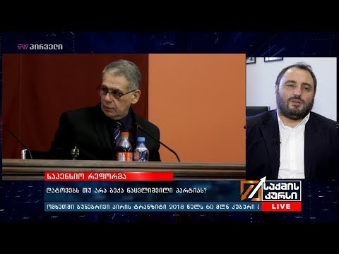 საპენსიო რეფორმა - დატოვებს თუ არა  ბექა ნაცვლიშვილი  პარტიას?