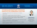 ОПТИМИЗАЦИОННЫЙ ПАКЕТ ПОПРАВОК В ЗАКОН № 44-ФЗ: ИЗМЕНЕНИЯ С 2022 ГОДА