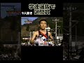 鐘ヶ江素晴らしかった #箱根駅伝 #駅伝 #ekiden #大学駅伝 #running #箱根 #hakoneekiden #hakone #学連選抜