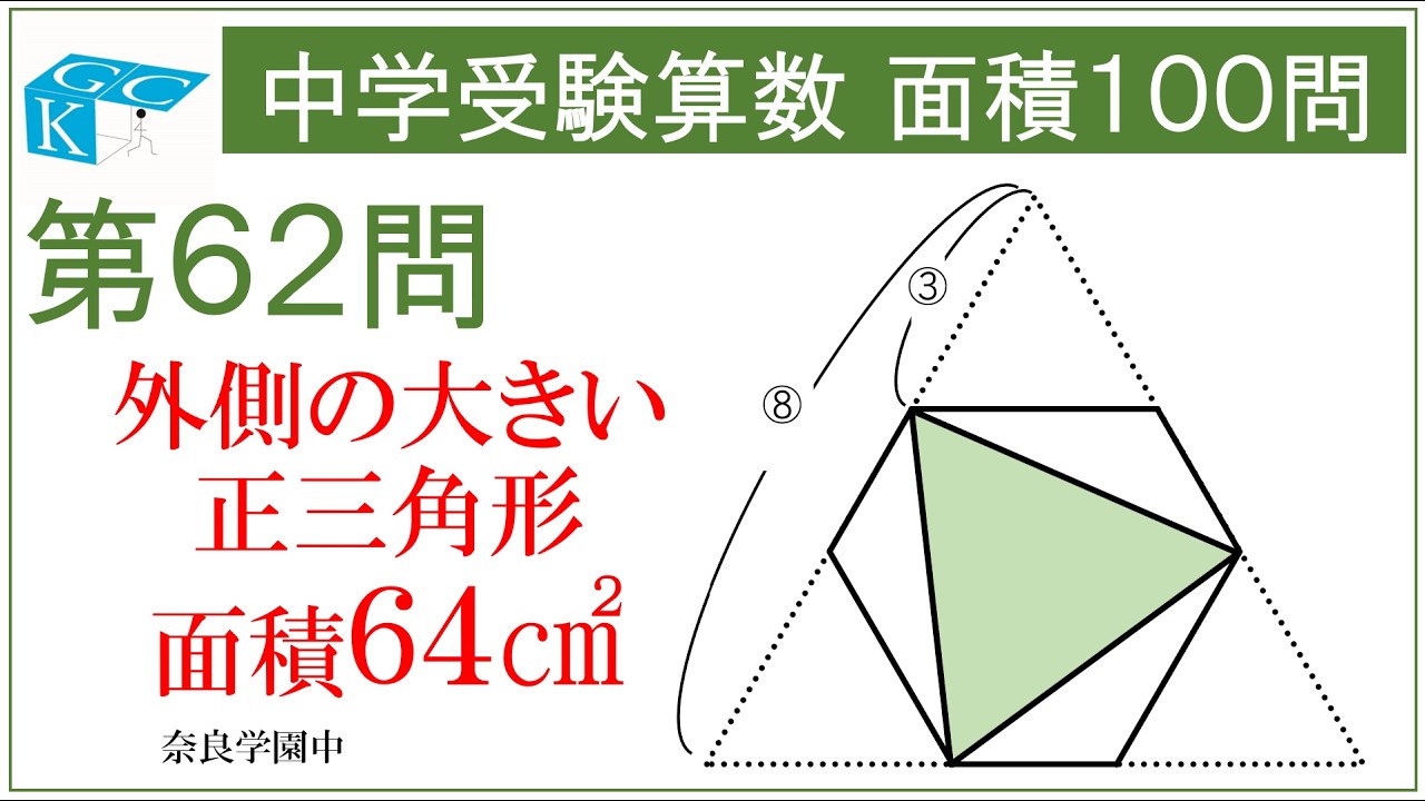 100 Middle School Entrance Exam Math Geometry Problems: Problem 62