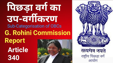 What is "Sub-Categorisation" of OBCs: G Rohini Panel Submits Report | Reservation | Satyavan Anand