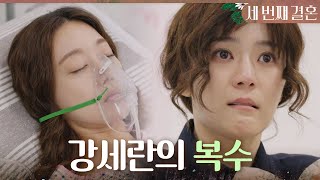 [세 번째 결혼] ＂다정이 품에서 잘 살아＂ 오승아의 아기와 자신의 아기를 바꾼 오세영, MBC 231114…