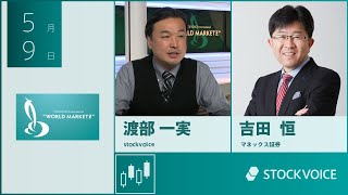 【GUEST TALK】吉田恒さん／マネックス証券 