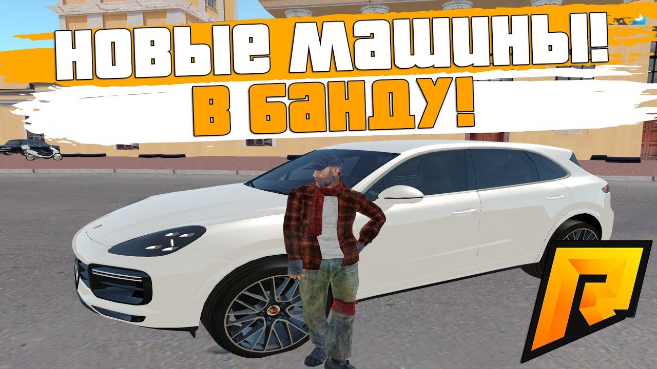 Айди машин радмир 2023