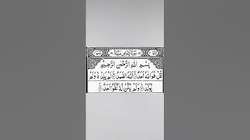 Surah Al-Ikhlas #سورة_الإخلاص #islamicvideo #egzonibrahimi