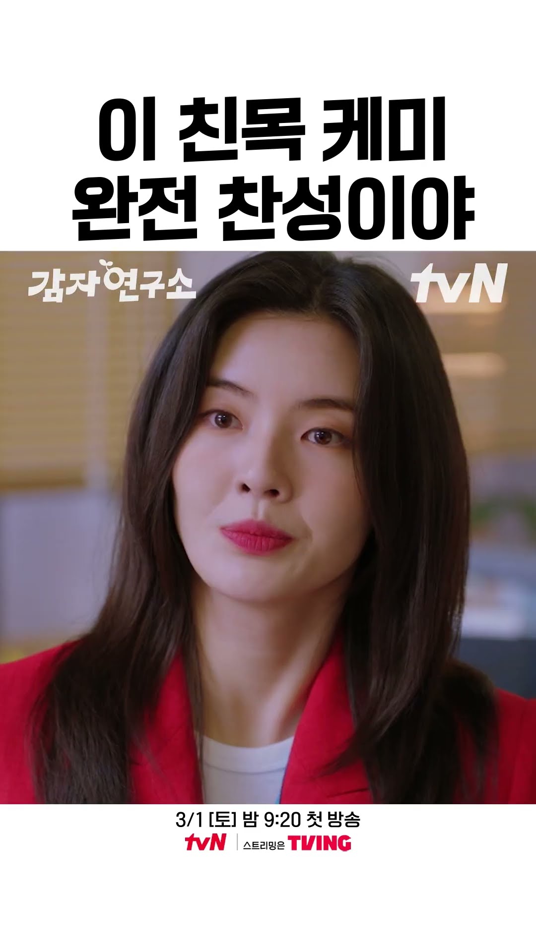 당장 입사하고 싶게 만드는 #감자연구소 케미?