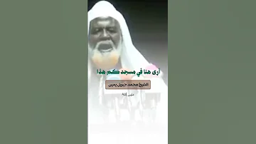 شيخ من عالم آخر ينصح الأمة حتى تشعر كأنك في عهد الصحابة إنه شيخنا الجليل محمد جبريل يمين حفظه الله 