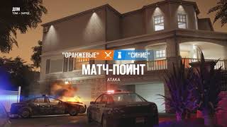 Rainbow Six SIege - Paint It Black и Мегааим.