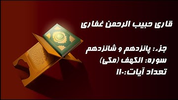 سوره الکهف با زیر نویس فارسی