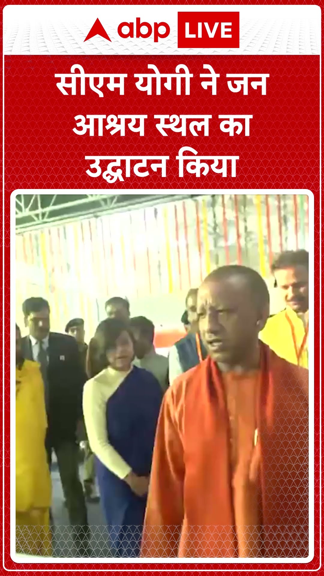 Varanasi News: CM Yogi ने जन आश्रय स्थल का उद्घाटन किया | ABP LIVE | SHORTS