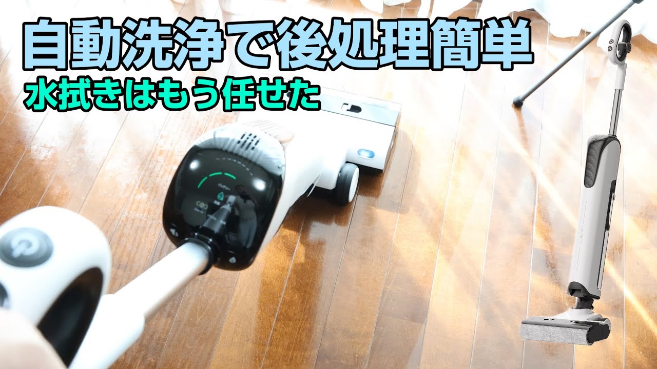 uwant❣️D100 水拭き掃除機 自走 2in1吸引 水拭き 18000Pa 18,000Pa超強吸引】UWANT D100 乾湿両用コードレス掃除機｜吸引＋水